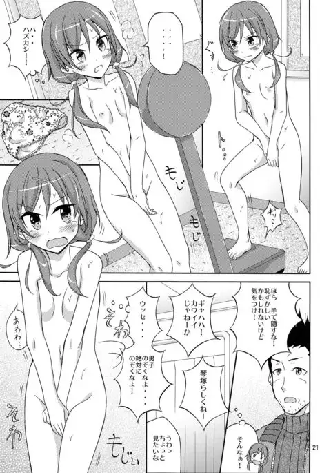 Ore dake Atashi dake Hadaka ni sareta Shintaikensa