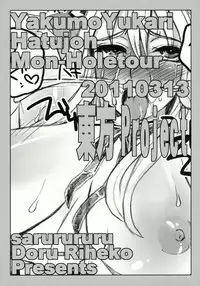 (Reitaisai 8) [Sarurururu (Doru Riheko, Motsu)] Yakumo Yukari Hatsujou Manhole Tour (Touhou Project)