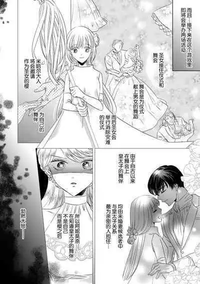 Dakareta Akuyaku Reijou wa, Gekihen Ouji no Dekiai Route ni Totsunyuuchuu!? | 被深拥的反派千金进入反套路王子的强宠攻略线!? 1-10