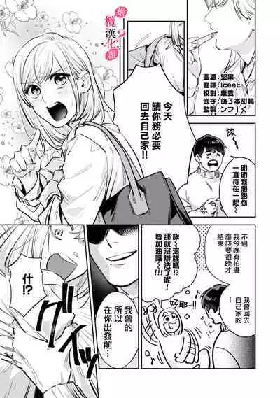 [Enya Maru] Ore no Oppai Sukinan desho?01-03| 你喜欢我的胸对吧? 01-03 [Chinese] [橄榄汉化组]