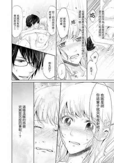 [Narusawa Kio] Mottomo Yasashii Koroshikata - The most gentle how to kill. | 最溫柔的殺人方法 1-4 [Chinese] [莉赛特汉化组]