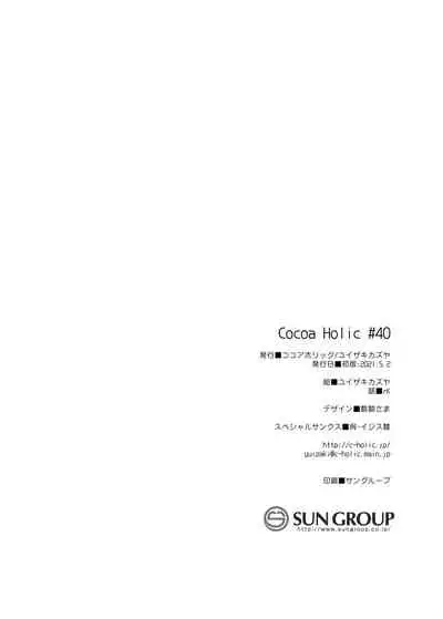 [Cocoa Holic (Yuizaki Kazuya)] Isekai x Maou x Succubus II [Chinese] [兔司姬漢化組&BW重嵌] [Decensored] [Digital]