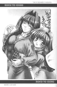 [Mizumo Club (Mizushiro Takuya)] Boku to Issho! (Kanon)