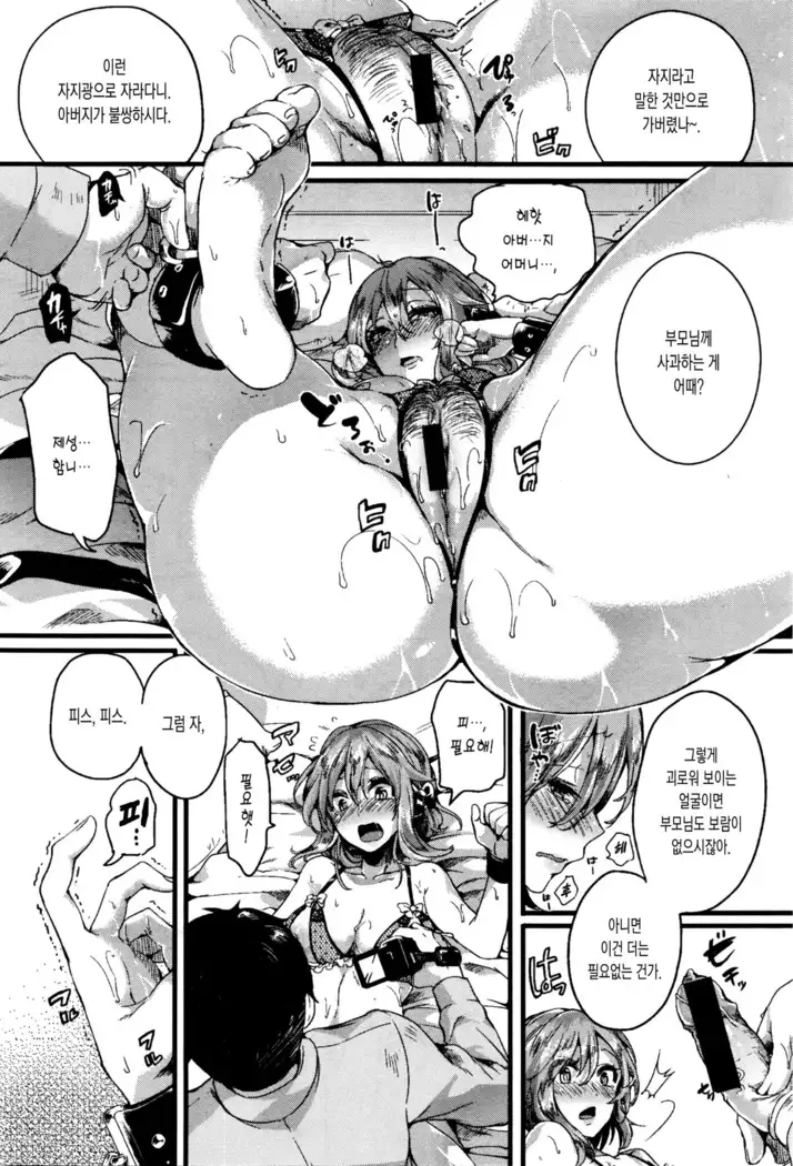 Oto San Oka San Gomennasai