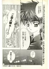COMIC Papipo Gaiden 1998-07