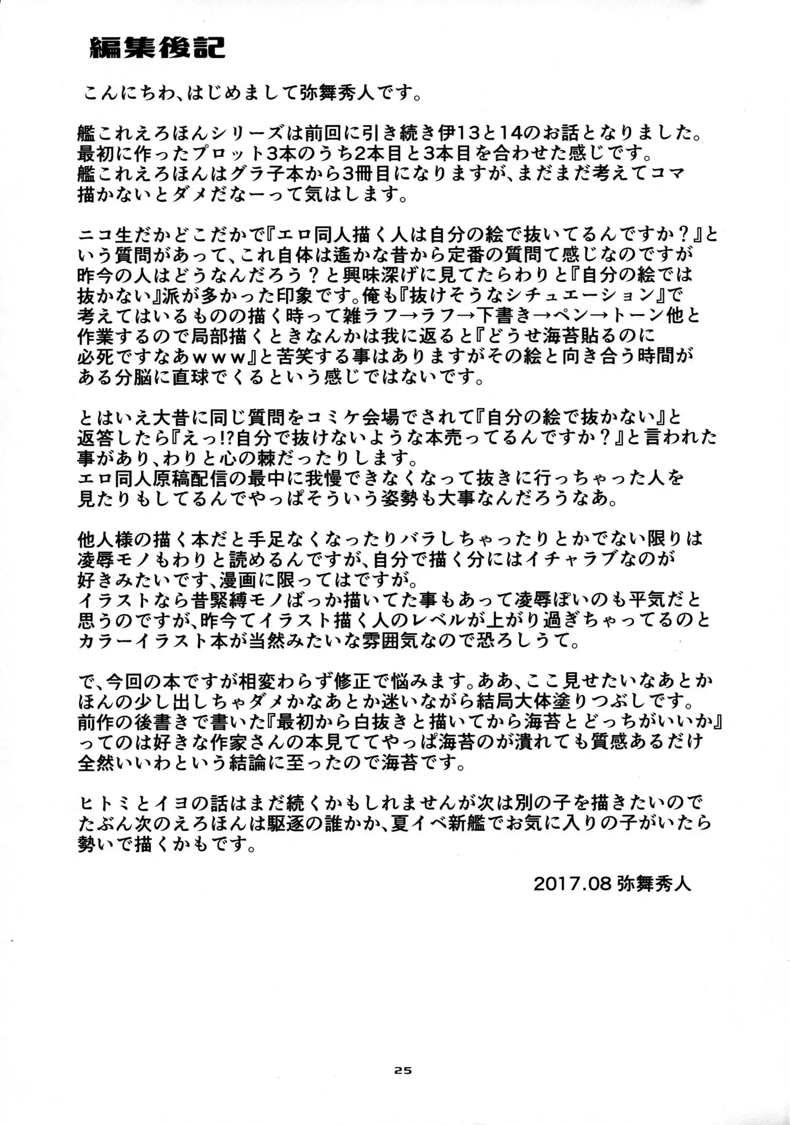 Hitomi to Iyo wa Asobitai! 2