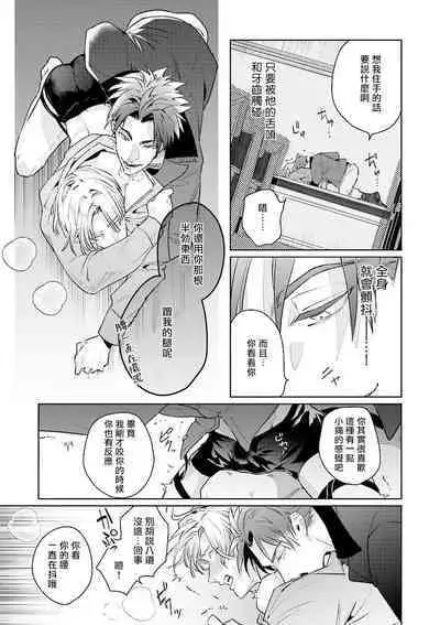 [Tonoka Mottasu] Uragirimono no Love Song | 叛徒的情歌 (BE-BOY GOLD 2022-06) 1-6 [Chinese] [冒险者公会] [Digital] [完结]