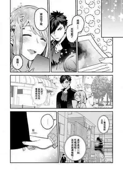 [Kamu C] kowamote jōshi no XL saizu ga hairimasen!~ Chippai hamu chanto zetsurin same-kun no kaihatsujijō ~ | 小穴塞不下严酷上司的XL尺寸肉棒！～贫乳仓鼠小姐和大屌鲨鱼先生的开发情况～ 1-2 [Chinese] [莉赛特汉化组]