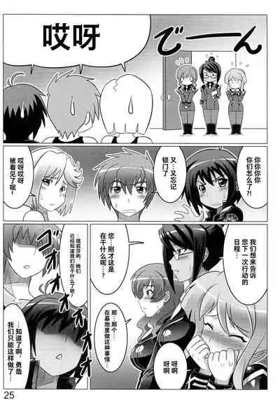 (C83) [LEYMEI] Argos no Senotome-tachi (Muv-Luv Alternative Total Eclipse) [Chinese] [不咕鸟汉化组]