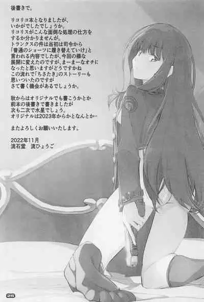 [RYU-SEKI-DO (Nagare Hyo-go)] Shogeki Hando - Impact Recoil (Lycoris Recoil) [Chinese]