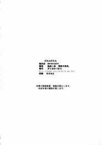 (C79) [Dashigara 100% (Minpei Ichigo, Hakkyou Daioujou)] Bitan Bitan (Chaos Breaker, Shinryaku! Ika Musume)