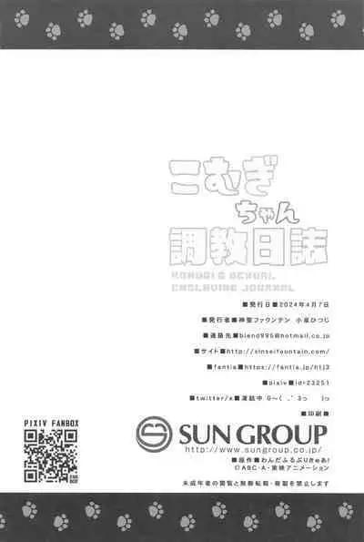 (Precure Festa 52) [Divine Fountain (Koizumi Hitsuji)] Komugi-chan Choukyou Nisshi - KOMUGI'S SEXUAL ENSLAVING JOURNAL (Wonderful PreCure!)