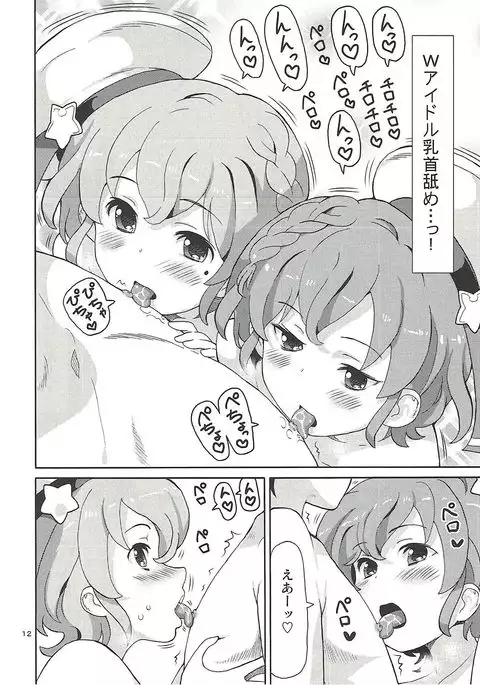 ArePara 2 -W Idol Delivery-