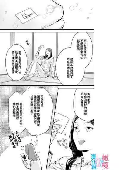 [Uehara Taichi] Zettai Kekkon suru Man vs Zettai Kekkon shinai Woman~01-07| 想结婚的男人vs不想结婚的女人~01-07话 [Chinese] [橄榄汉化组]