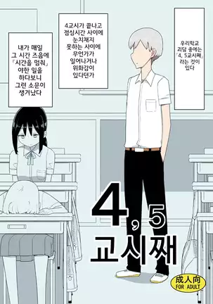 Si, Go Jikan-me │ 4,5교시째