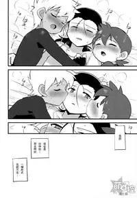 (C88) [EX35 (Kamaboko RED)] Try Shichau (Bakusou Kyoudai Lets & Go!!) [Chinese] [萌控漢化組]