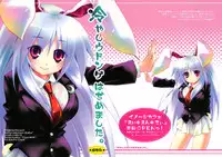 (C72) [Tiger 79 (Kagurazaka Nagu, Matra Milan, Sensouji Kinoto)] Hiyashi Udonge Hajimemashita. (Touhou Project)