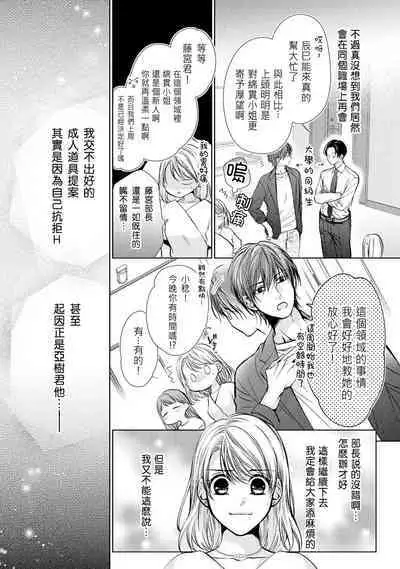 hiraite misete? Naka made zenbu. Toshiue osananajimi no aibu wa hageshikute yasashī | 敞開讓我看看吧？包括裡面的全部。年上竹馬的愛撫既激烈又溫柔 1