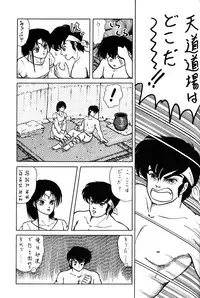 [TADA-TADA-TADA / Lamia Planting (Kagarir Rui, Kawanat Takumi, Yosida Yusuke)] Ranma RGV (Ranma 1/2)