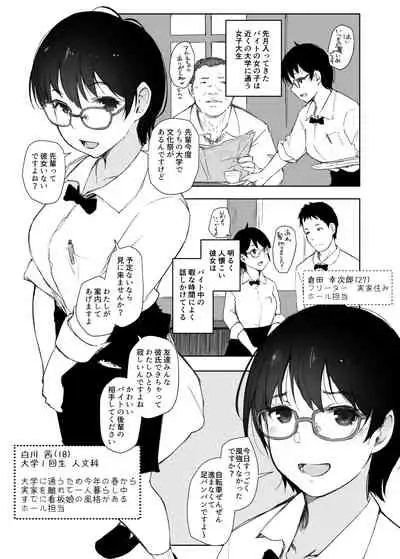 [Arakureta Monotachi (Arakure)] Shortcut de Megane no Niau Hitonatsukoi Beit no Kouhai ga Yarichin Douryou no Kuruma de Okurarete kara Mudankekkin Shiteiru + Omake [Digital]