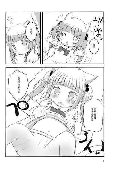 Sensei, Naisho da yo?