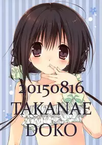 (C88) [Takanaedoko (Takanae Kyourin)] Imouto no Otetsudai 5 + Paper | Little Sister Helper 5 + Paper [English] {Hennojin}