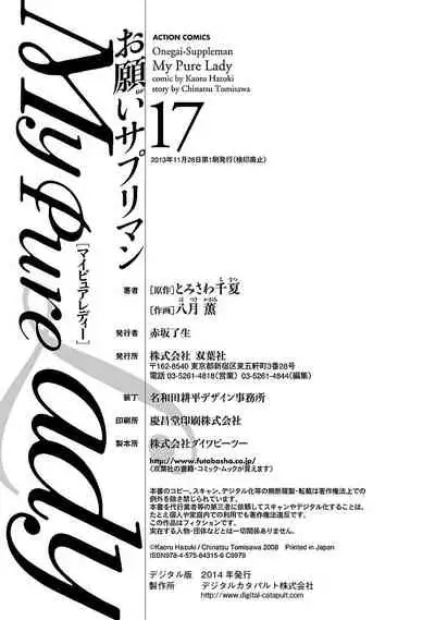 お願いサプリマン My Pure Lady 17