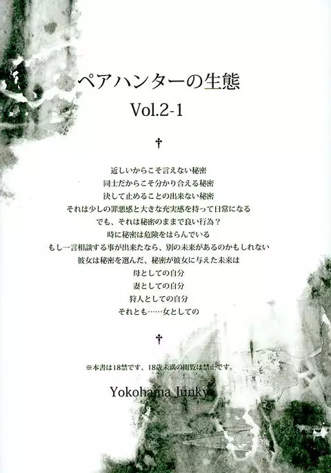 Pair Hunter no Seitai vol.2-1