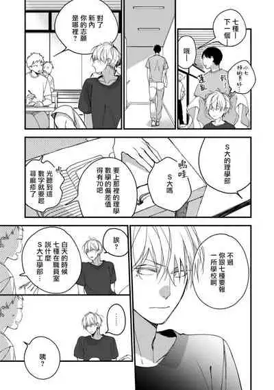 [Kuroi Tsumuji] Boku-tachi wa Mada Aoku |青涩的我们 1-6 [Chinese] [冒险者公会] [Digital]