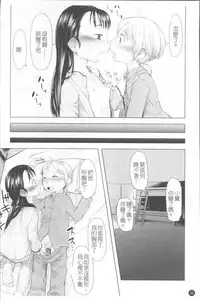 [Urajirou] Chiisana Koigokoro [Chinese]