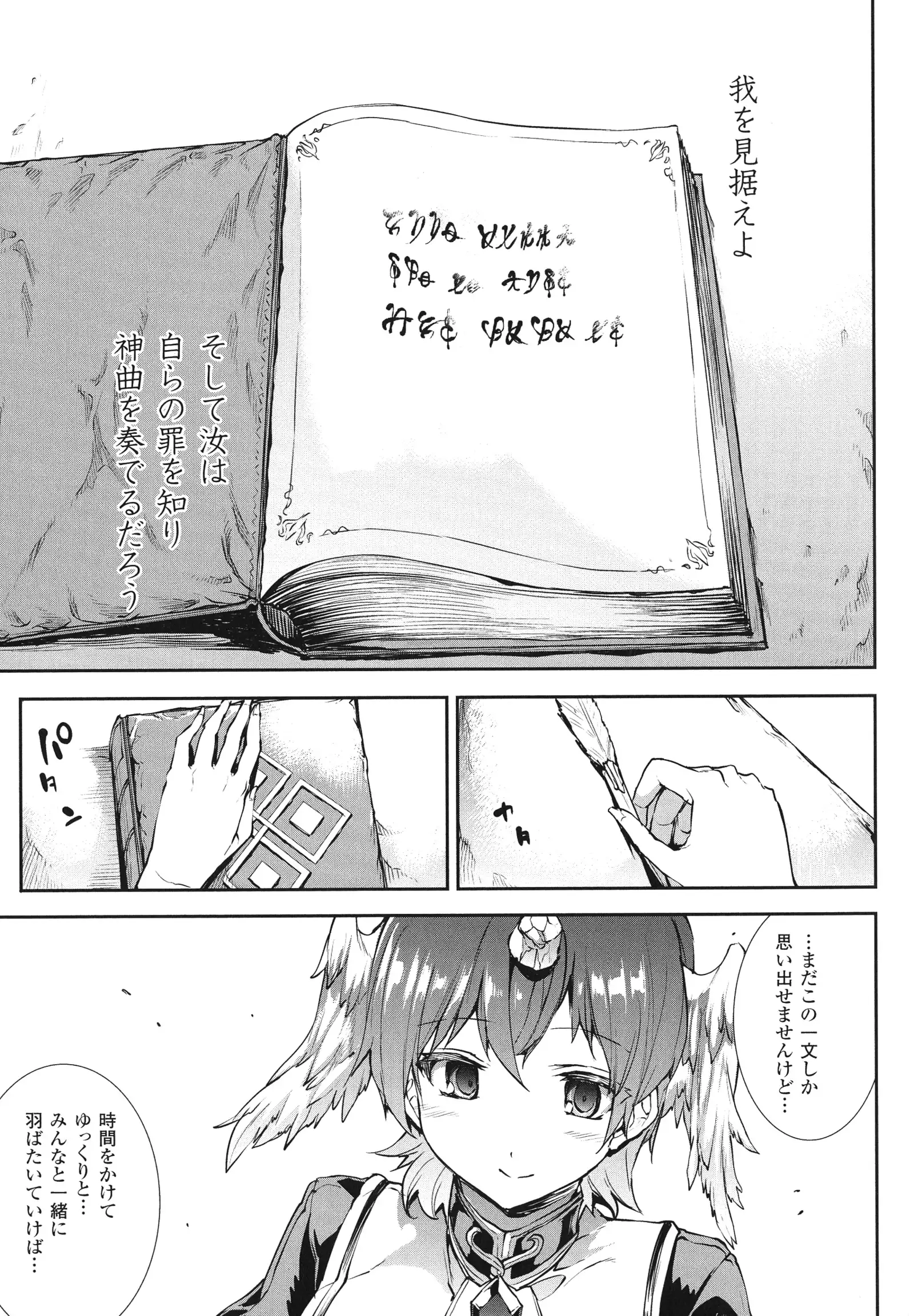 Shinkyoku no Grimoire - PANDRA saga 2 nd story - III