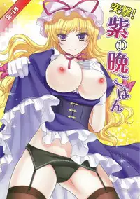 (C81) [MAXI Queen (Myake)] Totsugeki! Yukari no Ban Gohan (Touhou Project) [Chinese] [靴下汉化组]