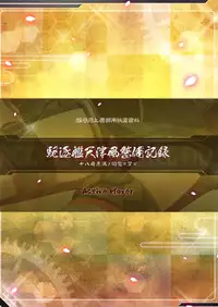 (Ware, Yasen Totsunyuusu!) [ActiveMover (Arikawa Satoru)] Kuchikukan Amatsukaze Seibi Kiroku (Kantai Collection -KanColle-)