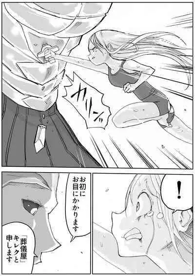 sukusui senshi ryona manga vol.1~11