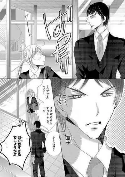 Dekiai Shachou wa MotoYan de Zetsurin ~ Kore kara Shojo o Ubawaremasu 1-11