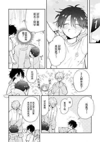 [Rom] Towa-sensei wa Zenbu Hajimete | 叶羽老师全部是第一次 1-6 end [Chinese] [莉赛特汉化组]