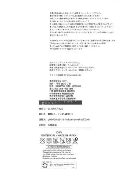 Ai no Kemono ni Shitagaeba