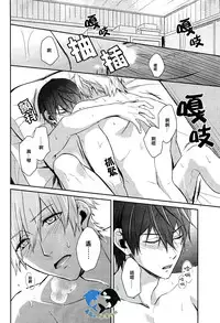 (Renai Survival) [Arlecchino (mitsuya)] Starlight Love (Free!) [Chinese]