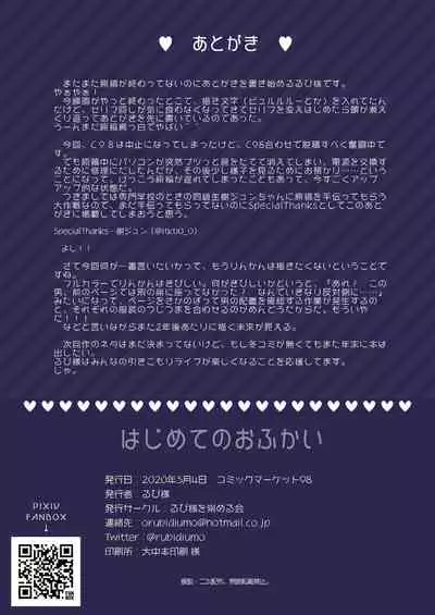 [Rubi-sama wo Agameru Kai (Rubi-sama)] Hajimete no Off-kai [Chinese] [新桥月白日语社] [Digital]