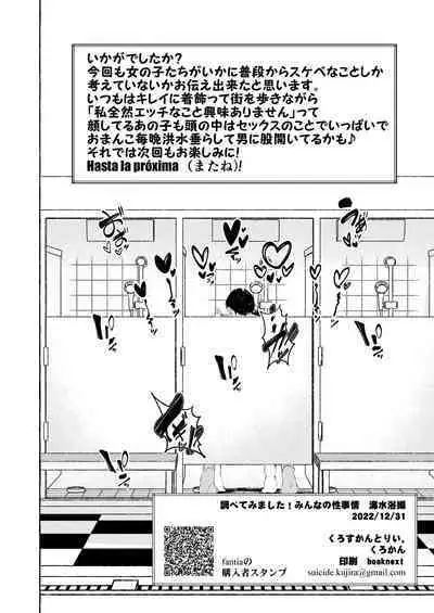 [Cross Country. (Kurokan)] Shirabete mimashita! Min'nano-sei jijou ~ kaisuiyoku-hen ~ [Digital]