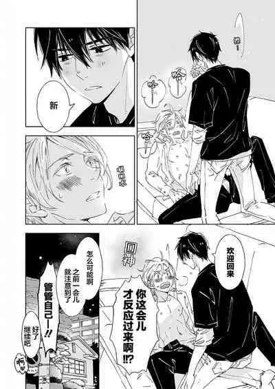 Kominamike e Koi | 情至小南家