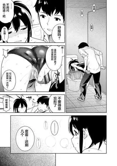 Gokigen Kanojo | 随心女友