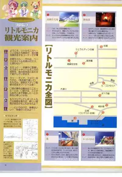 リトルモニカ物語 アートワークス