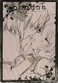 (C77) [Kotorikan (Mokamoka)] Touhou Kotori Emaki (Touhou Project)