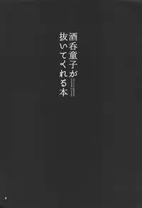 (C92) [Yuzuya (Yuzuha)] Shuten Douji ga Nuitekureru Hon (Fate/Grand Order) [Chinese] [黑锅汉化组]