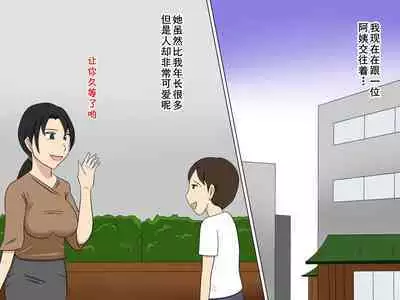 Boku wa Kirei na Obasan Futari to Tsukiai Sex Shiteiru