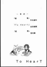 (C52) [Jiyuugaoka Shoutengai, Karashi Mentaiko (Hiraki Naori, Kai Kousen, Yoshida Goten)] MENTAIKO To Heart (To Heart)