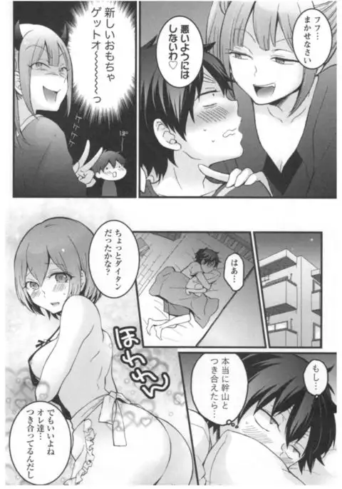 Totsuon! ~Totsuzen Onnanoko ni Natta node, Ore no Oppai Monde Mimasen ka?~ 3