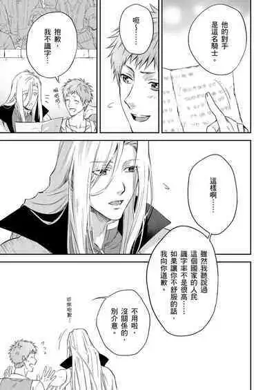 Shusendo Kishi ga Ore o Nakaseyou to Shiteimasu | 守財奴騎士對惹我哭感到樂在其中 Ch. 1-9