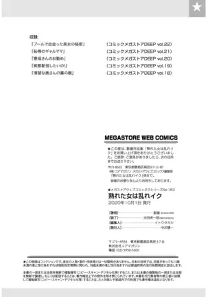 Ureta on'na wa midare Iku